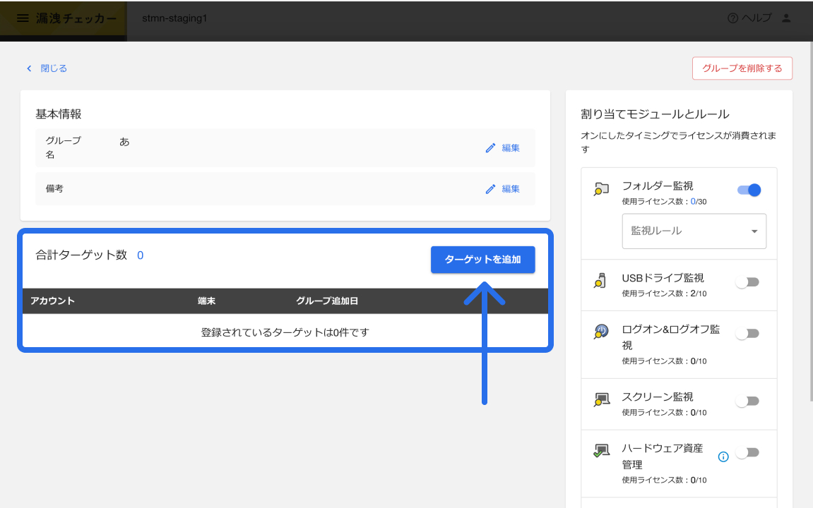 グループ＞ターゲットを追加.jpg