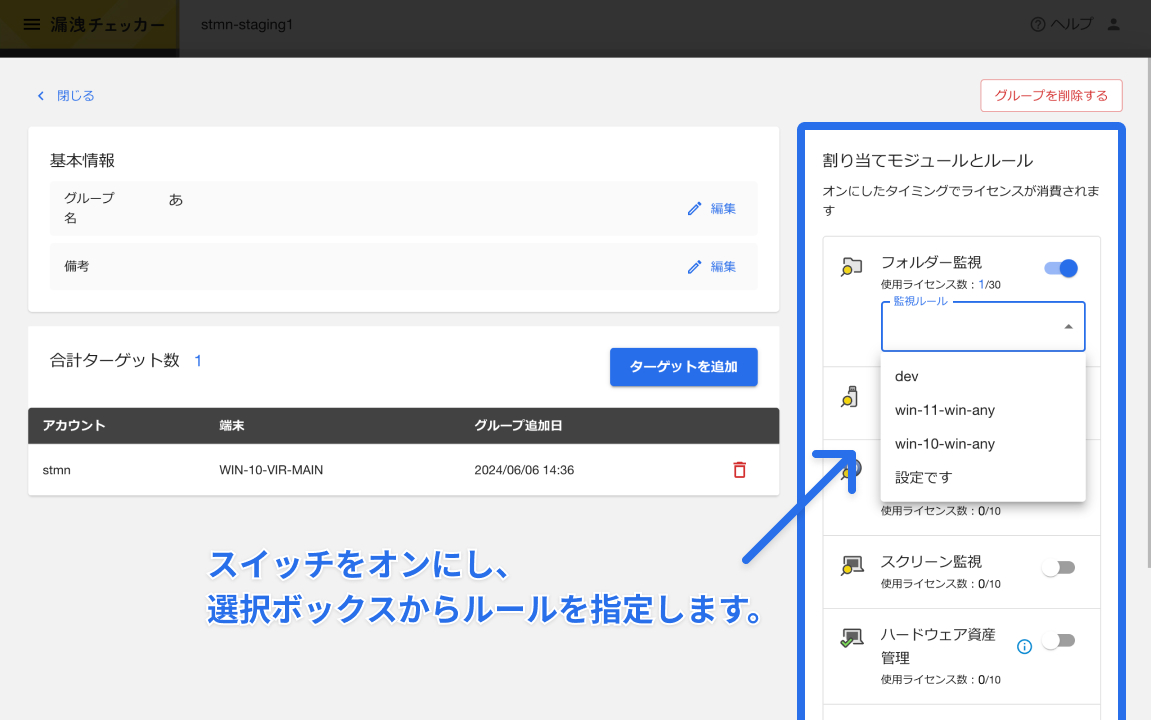 グループ＞割り当てモジュールとルール (2).jpg