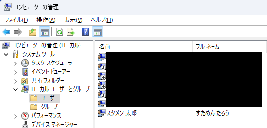 コンピューターの管理_一部塗りつぶし.png