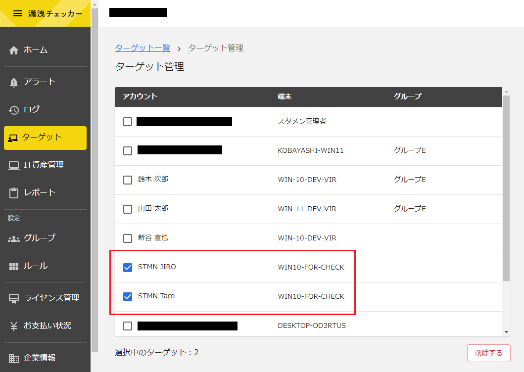 ターゲットの削除2.png
