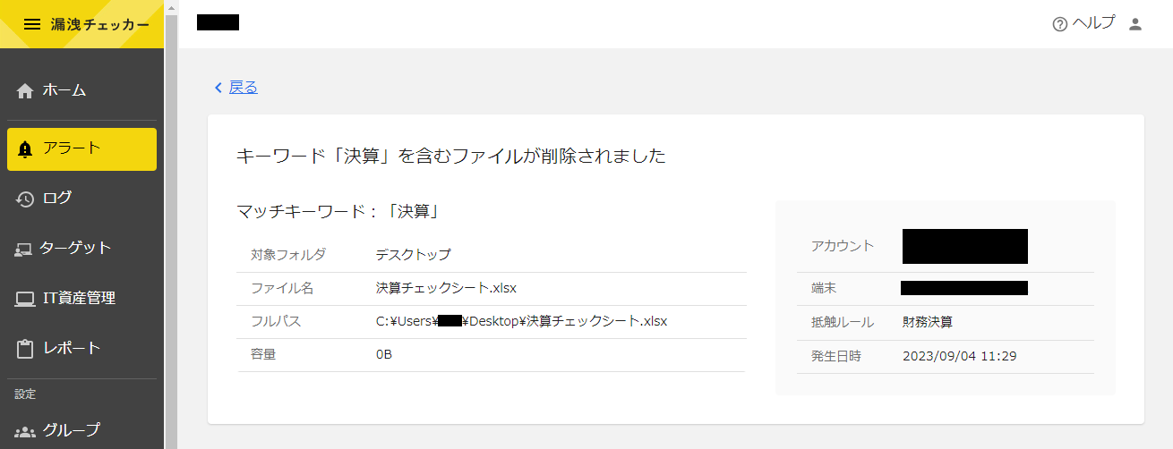 アラート詳細.png