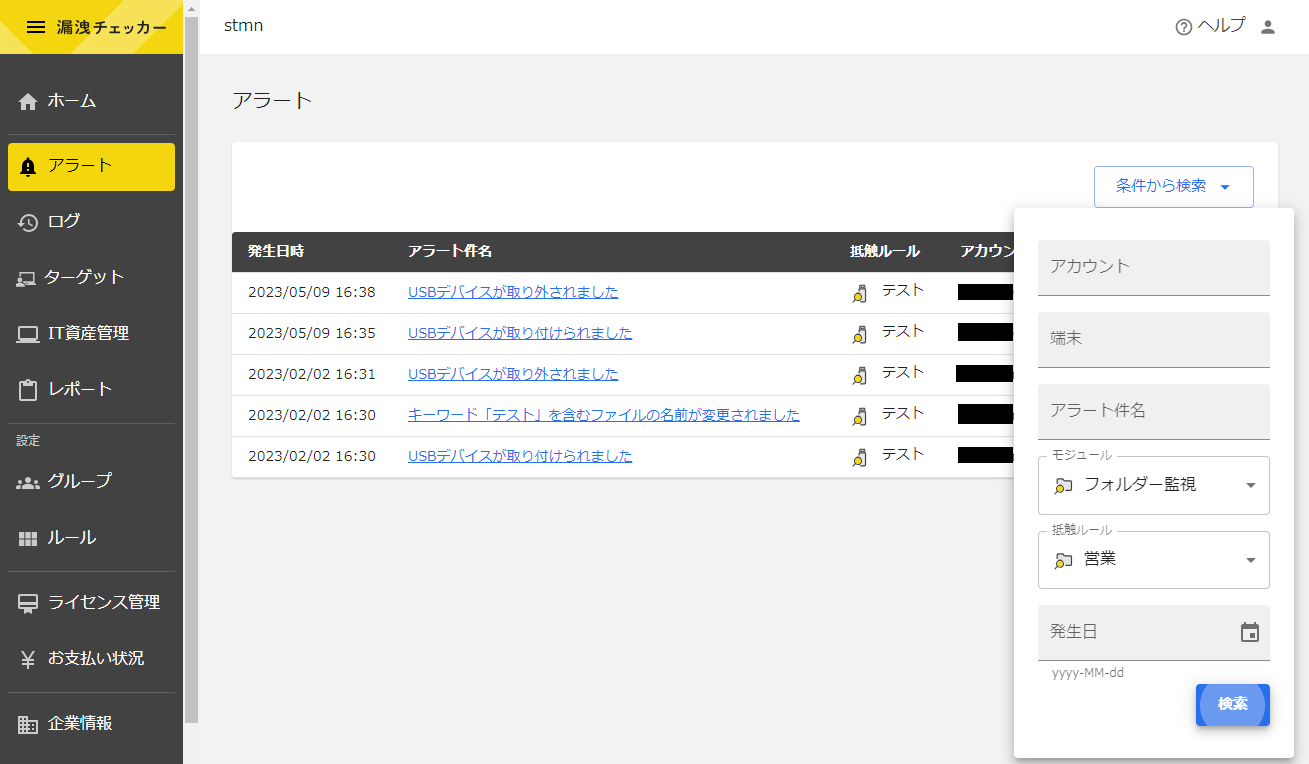 アラート検索.png