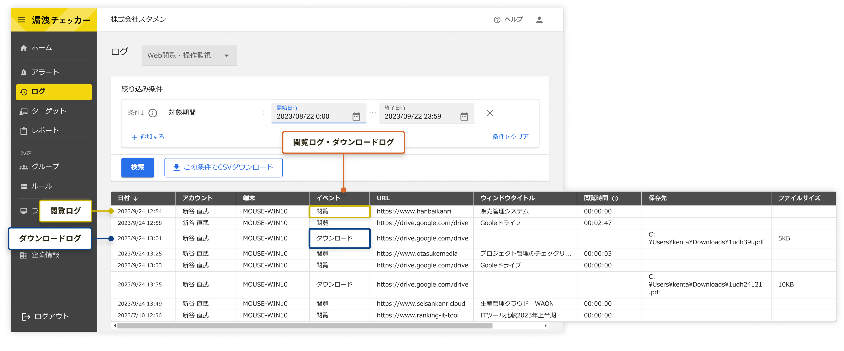 Web操作監視_ログ.png