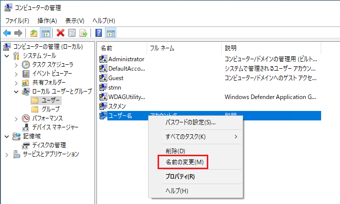 ユーザ名の変更.png