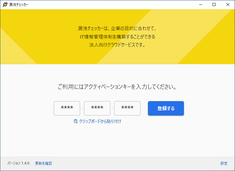 アクティベーションキー入力.png