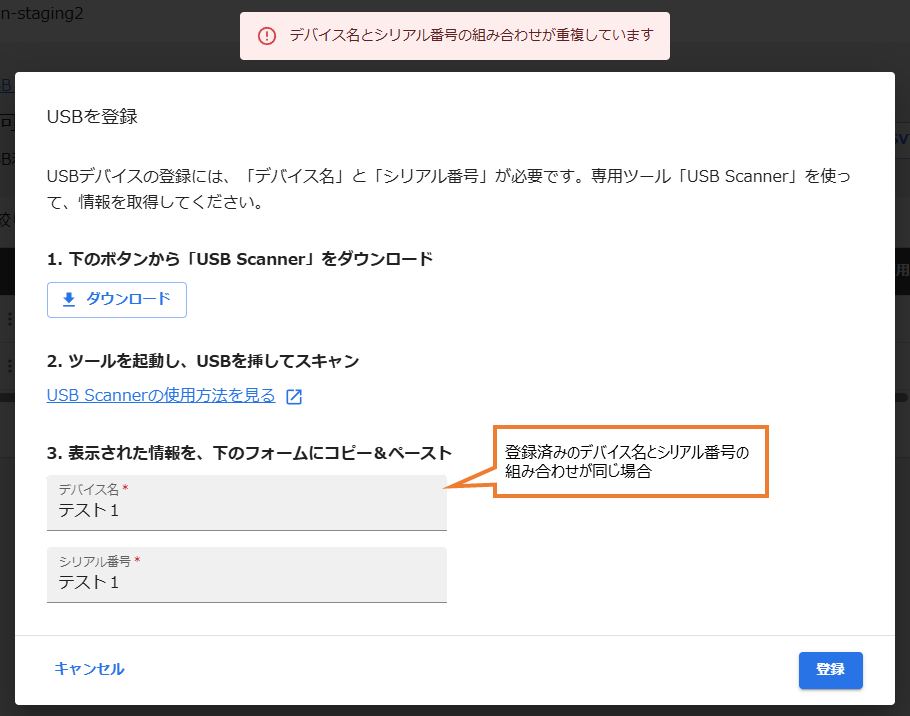 デバイス名とシリアル番号の重複.png