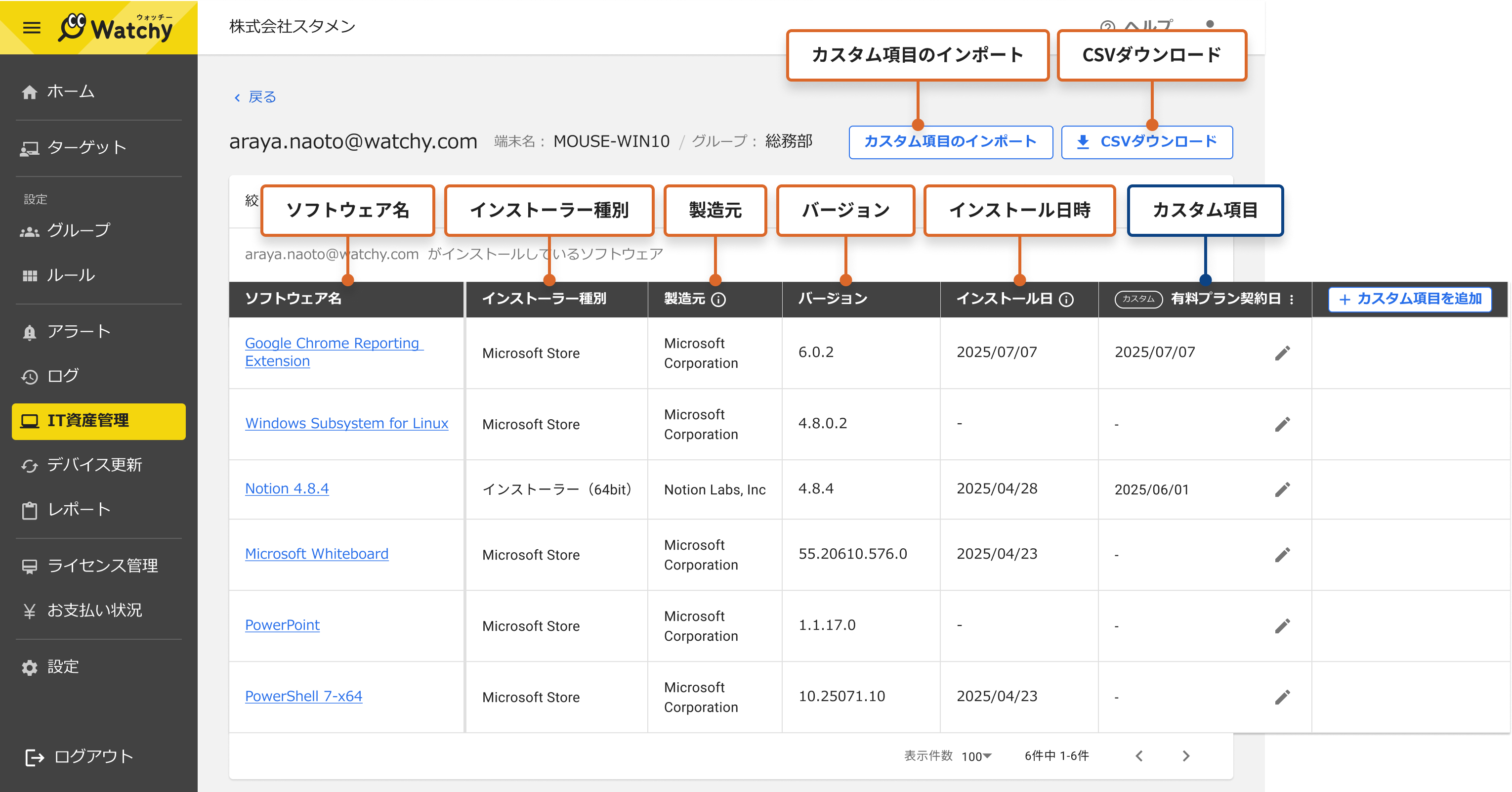 ソフトウェア資産管理詳細-1.png